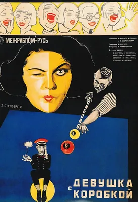 История советского киноплаката в советском кино | rus-gal.ru
