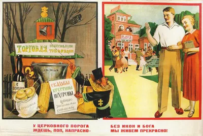 Антирелигиозные советские плакаты | СССР | Дзен