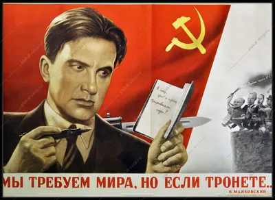 Купить Советские плакаты СССР 30, 40, 50 годов