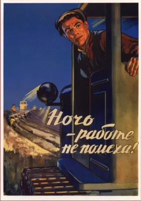 Советские плакаты по охране труда, календарики н-р 05