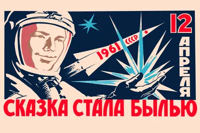 Векторный советский плакат | Пикабу