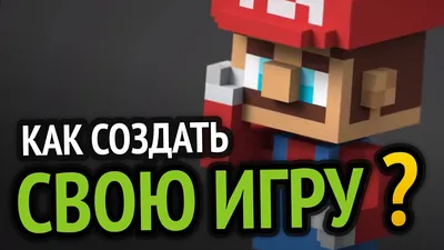 Как создать свою игру? | ТОП 5 программ для новичков - YouTube