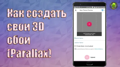 Как создать свои 3D обои на Андроид (parallax) - YouTube