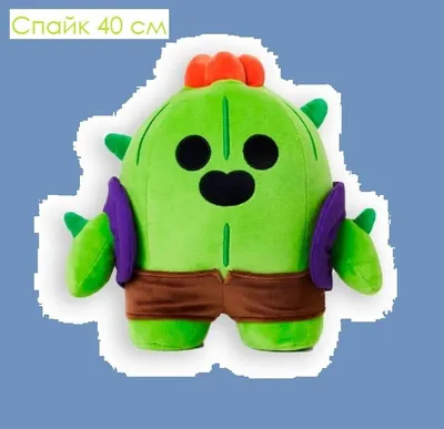 Мягкая плюшевая игрушка: Кактус Спайк (Spike) из игры Бравл Старс (Brawl  Stars) 40см - купить с доставкой по выгодным ценам в интернет-магазине OZON  (768105613)