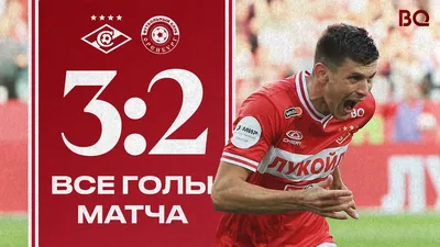 Спартак» Москва - «Оренбург»: прогноз и ставка на матч первого тура РПЛ —  23 июля 2023