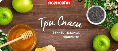 Яблочный Спас - традиции праздника, когда его отмечают, что можно  приготовить из яблок — Бобруйский новостной портал Bobrlife