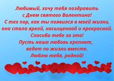 Поздравления ко Дню влюбленных от читателей