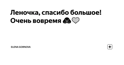 Елена 🧁 Готовим со Вкусом 🧁 on Instagram: \"Хочу выразить особую  благодарность тем, кто оставил обратную связь о руководстве! ⠀ Спасибо вам  ❤️ Каждый пост прочитала! ☺️ Всех вижу! ⠀ Эх! Приятно