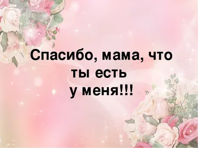 Минское областное объединение профсоюзов запускает флешмоб «Спасибо, мама!»  - Слуцкое районное объединение профсоюзов