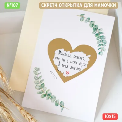Мини-открытка «Мамочка спасибо за любовь и заботу» | Купить букет цветов в  Гомеле с бесплатной доставкой в интернет-магазине цветов \"Букетти\"