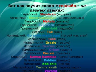 спасибо на разных языках на цифровом планшете Стоковое Изображение -  изображение насчитывающей знамена, признательность: 273245573