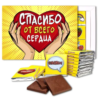 Шоколадный набор Спасибо от всего сердца - купить с доставкой по выгодным  ценам в интернет-магазине OZON (181081092)