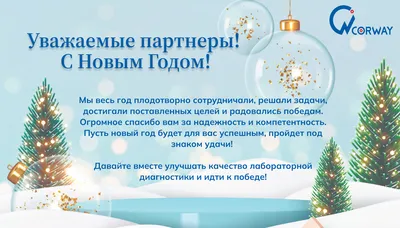 Новогоднее поздравление от интернет-магазина Салисмед