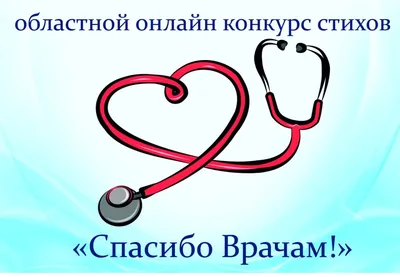 В Ярославской области стартовала акция в поддержку врачей «Спасибо,  доктор»- Яррег - новости Ярославской области