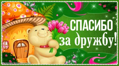 Я вас, друзья, БлагоДарю... (София Драчан) / Стихи.ру