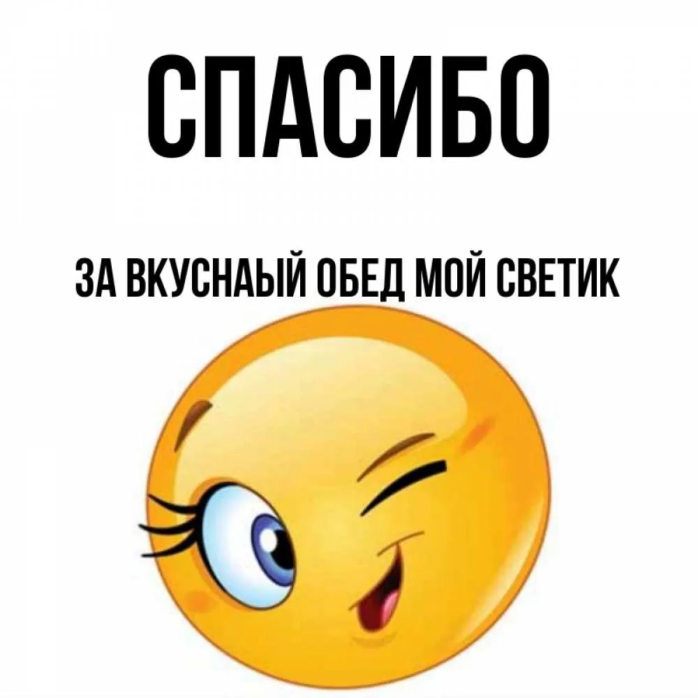 Знак Благодарности Картинки И Смайлики