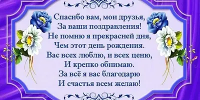 Спасибо за поздравления - Спасибо, благодарю - Повседневная анимация -  Анимация - SuperGif