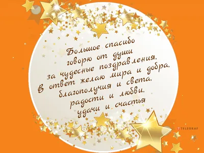 Огромное спасибо Вам всем за поздравления… | Открытки, С днем рождения,  Благодарность