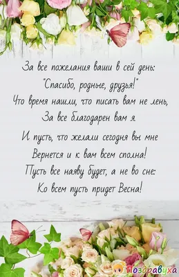 Ваше внимание и теплота ваших чувств трогают меня до глубины души…. Спасибо  за то, что вы со мной. ~ Открытка (плейкаст)