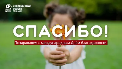 Праздник благодарности родителям \"Спасибо за жизнь!\" | КГБУ  \"Николаевский-на-Амуре комплексный центр социального обслуживания населения\"