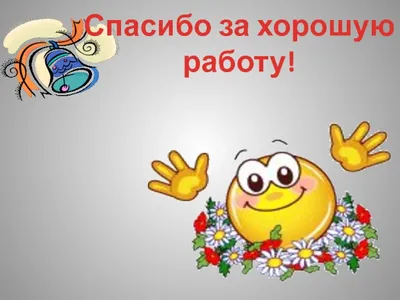 Спасибо за любовь, заботу, за труд, нелегкую работу. Спасибо, что любой  ребенок здоров и защищен с пеленок! | Педиатрия, Открытки, Ребенок