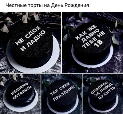 Торт спасибо за убитую печень (33) - купить на заказ с фото в Москве