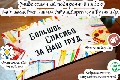 Открытка-поздравление \"Любимому учителю! Спасибо за Ваш труд!\": купить в  Новосибирске по цене 30 руб — интернет-магазин «Красный бант»