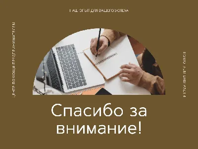 50 картинок «Спасибо за внимание» для ваших презентаций