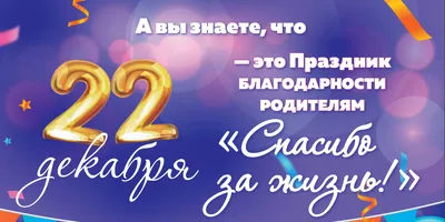 ПРАЗДНИК БЛАГОДАРНОСТИ РОДИТЕЛЯМ «СПАСИБО ЗА ЖИЗНЬ!» / ДОУ № 30 г. Липецка