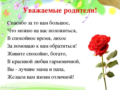Всероссийский праздник благодарности родителям «СПАСИБО ЗА ЖИЗНЬ!» —  Детский сад №77 город Ставрополь