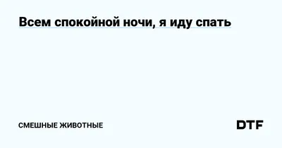 Свитшот белый CoolPodarok Прикол. Дети. Нельзя просто так взять и уложить  меня спать - купить в Москве, цены на Мегамаркет