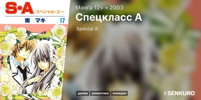 Читать 8 том 46 главу манги Спецкласс А онлайн на русском языке