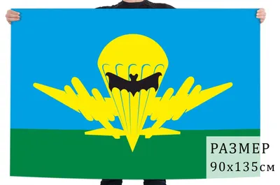 Наклейка на авто ВДВ. Спецназ 45 на флаге России полноцветная « Наклейки на  авто