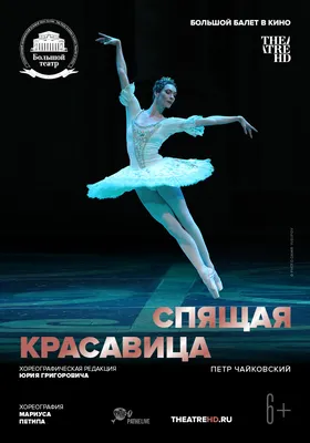 Балет \"Спящая красавица\" во Владивостоке 20 января 2024 в Приморская сцена  Мариинского театра. Купить билеты.