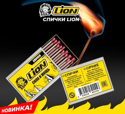 Спички \"LION\" упаковка 10шт (id 96326725), купить в Казахстане, цена на  Satu.kz