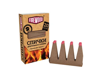 Спички Firewood длительного горения, 20шт купить с доставкой на дом, цены в  интернет-магазине