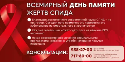 1 декабря — Всемирный день борьбы со СПИДом - Республиканская больница им.  В.А.Баранова