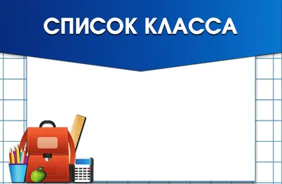 Стенд для начальных классов (арт. ШКУ04) купить в Красноярске — выгодные  цены в интернет-магазине АзбукаДекор