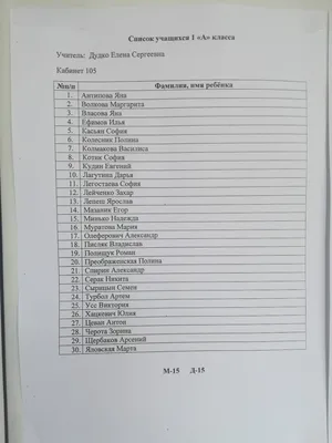Просто список первоклассников в московской школе | Пикабу