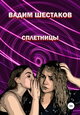 Молодые сплетницы на цветном фоне :: Стоковая фотография :: Pixel-Shot  Studio