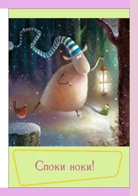 Greeting cards МЫШЫРБАЙ Good night Кот в костюме зайца желает споки ноки.  Greeting cards free download с именами и пожеланиями.