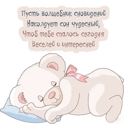 💗 Картинка спокойной ночи, хороших снов, стих, надпись, пожелание для  дочки, для доченьки для вацап (whatsApp) для друзей! скачать бесплатно | спокойной  ночи дочке | открытка, картинка 123ot