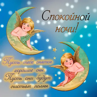 НАЖМИ от Спокойной ночи, доченька моя - слушать онлайн и смотреть  видеоклип, быстро и удобно скачать в mp3 на dm-dobrov.ru