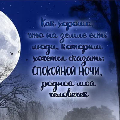 Пожелания спокойной ночи — картинки на украинском, стихи, проза, любимым и  друзьям — Украина