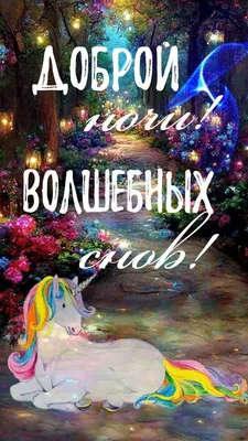 Всем спокойной ночи 🦙» — создано в Шедевруме