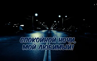 Пожелания спокойной ночи — картинки на украинском, стихи, проза, любимым и  друзьям — Украина