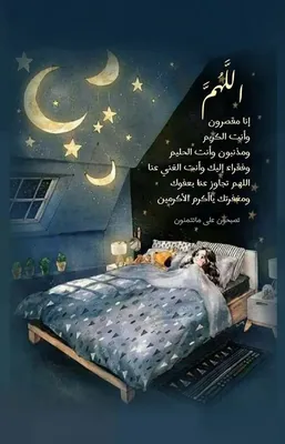 Пожелания спокойной ночи по арабски - 74 фото