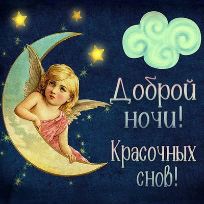 Картинка спокойной ночи Настя (скачать бесплатно)