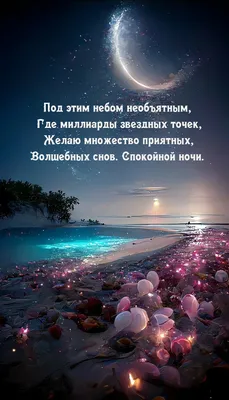 Красивое пожелание добрый вечер доброй ночи, 50 вариантов, в стихах,  картинках, открытках, гифках. Прикольные пожелания до… | Ночь, Смешные  открытки, Спокойной ночи