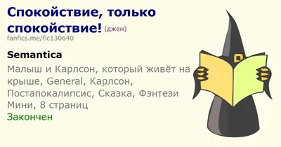 Шеврон Карлсон - Спокойствие, только спокойствие, на липучке 85мм - купить  с доставкой по выгодным ценам в интернет-магазине OZON (899619534)